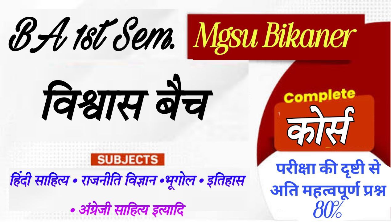 BA FIRST SEMESTER | Full Pass Course – Complete Details